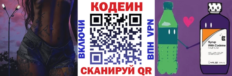 Кодеиновый сироп Lean Purple Drank  даркнет официальный сайт  Инсар  купить наркотик  ОМГ ОМГ зеркало 